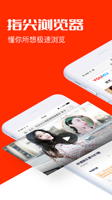 指尖浏览器ios版截图2