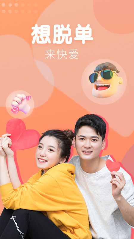 快爱同城相亲交友截图3