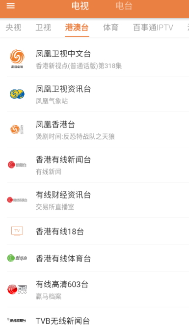 电视电台直播截图1