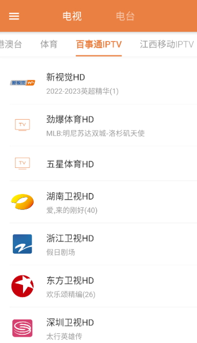 电视电台直播截图2
