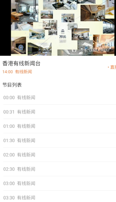 电视电台直播截图4