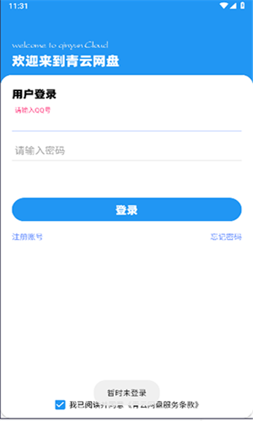 青云网盘截图0