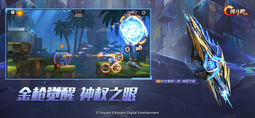 魂斗罗归来手游截图4