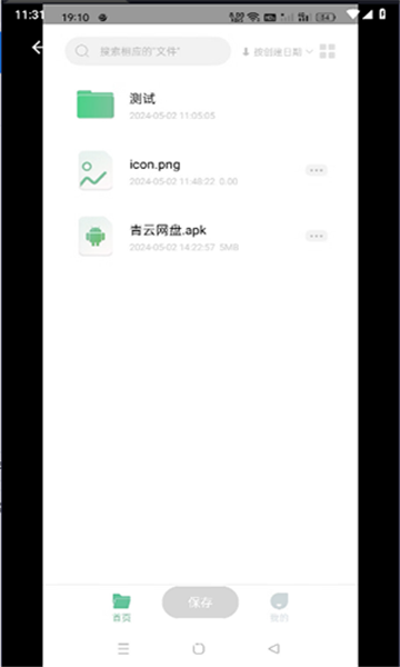 青云网盘截图2
