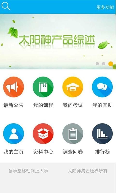 易学堂截图3