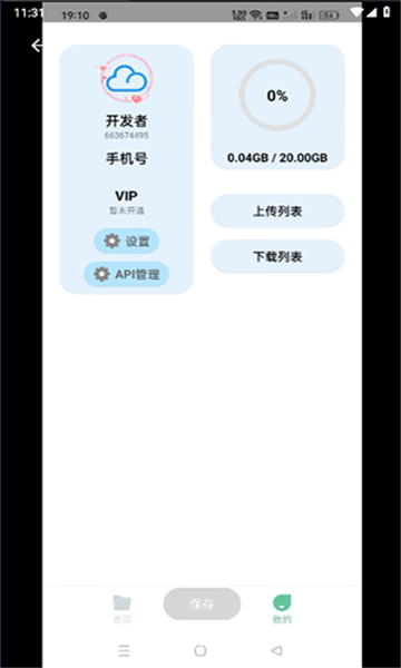 青云网盘截图3