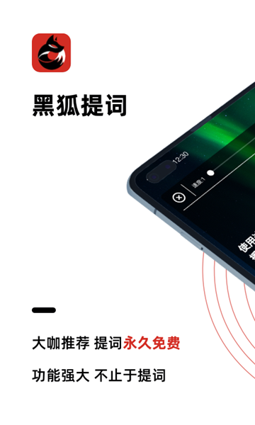 黑狐提词截图0