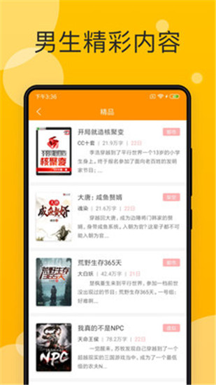 天天小说截图1
