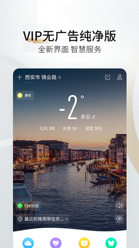 最美天气pro截图1