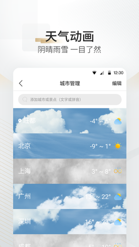 最美天气pro截图3
