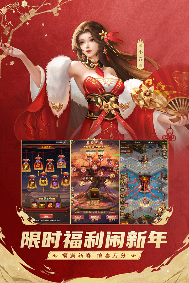 铁杆三国官方正版2025下载截图1