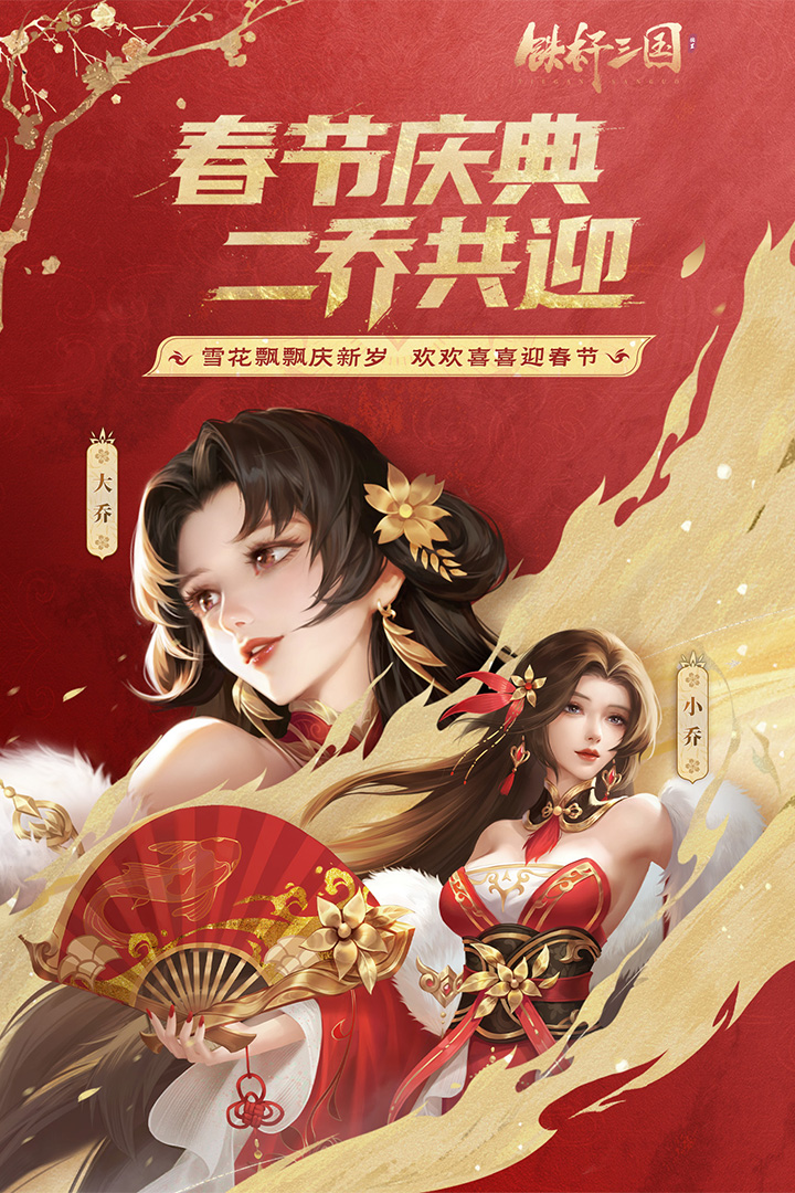 铁杆三国官方正版2025下载截图2