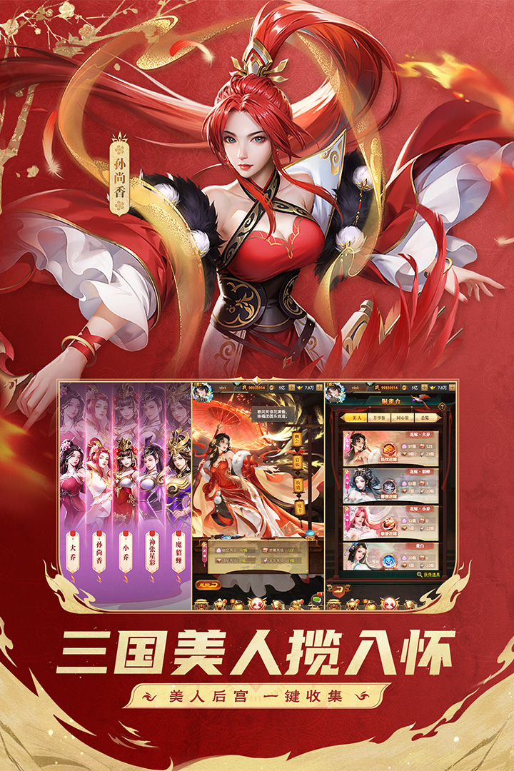 铁杆三国官方正版2025下载截图3