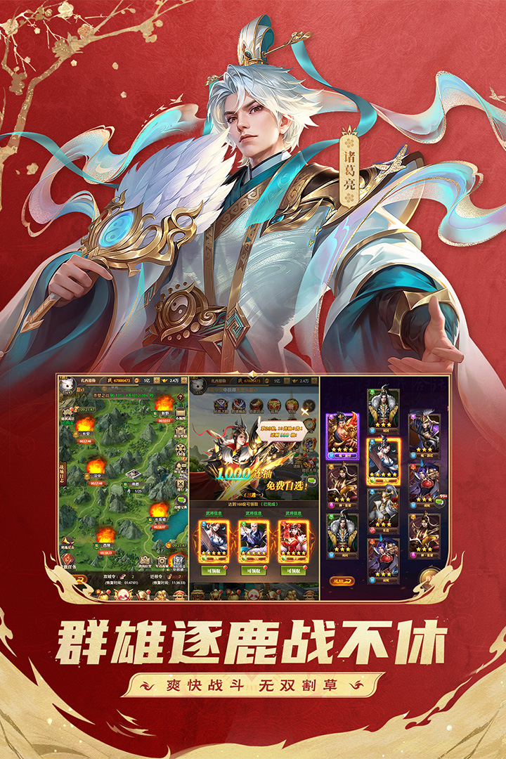 铁杆三国官方正版2025下载截图4