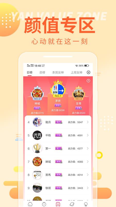 锦鲤直播截图2