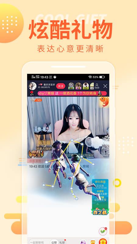 锦鲤直播截图3