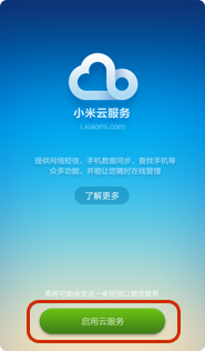 小米云盘截图2
