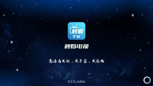 秒看电视app免费纯净版截图0