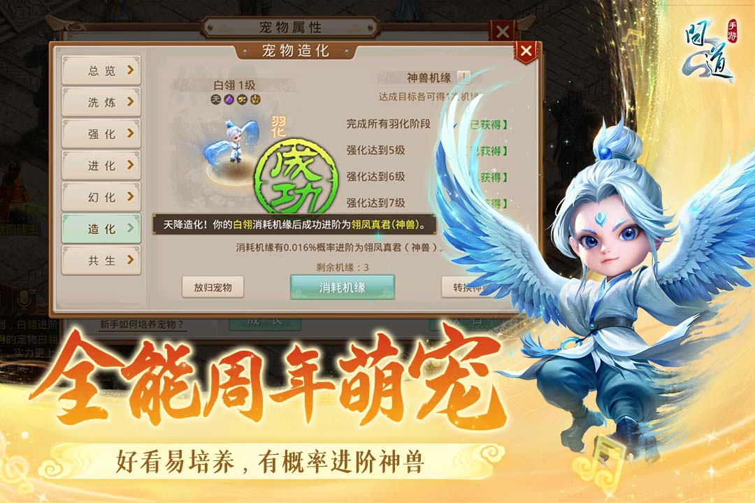 问道手游百度版本下载新版本截图0