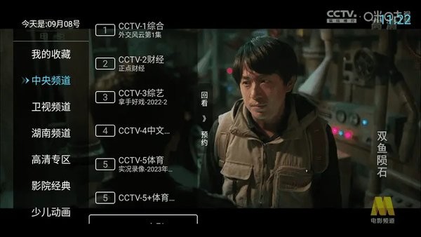 秒看电视app免费纯净版截图2