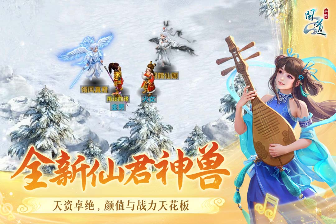 问道手游百度版本下载新版本截图4
