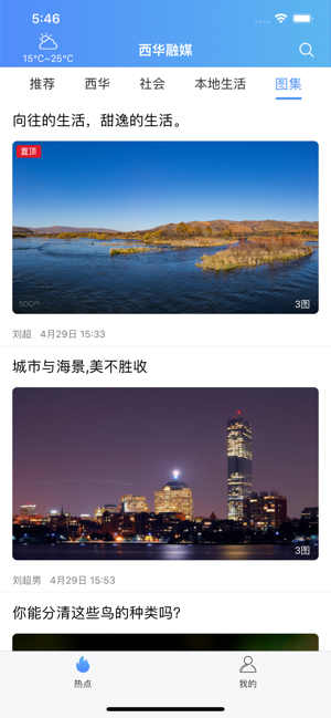 西华融媒体招聘版截图0