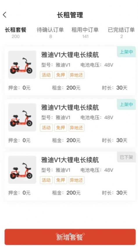 小鱼换电商家app安卓版下载安装v1.1.0截图0
