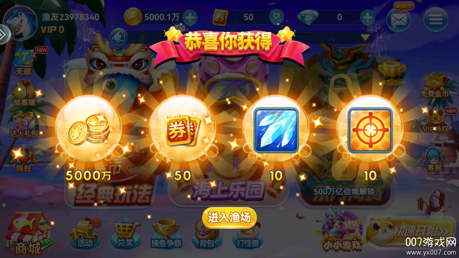趣游捕鱼高爆版最新版2025截图1
