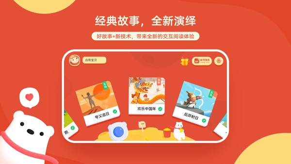 白熊互动绘本截图0