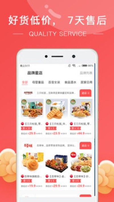 路口购物截图0