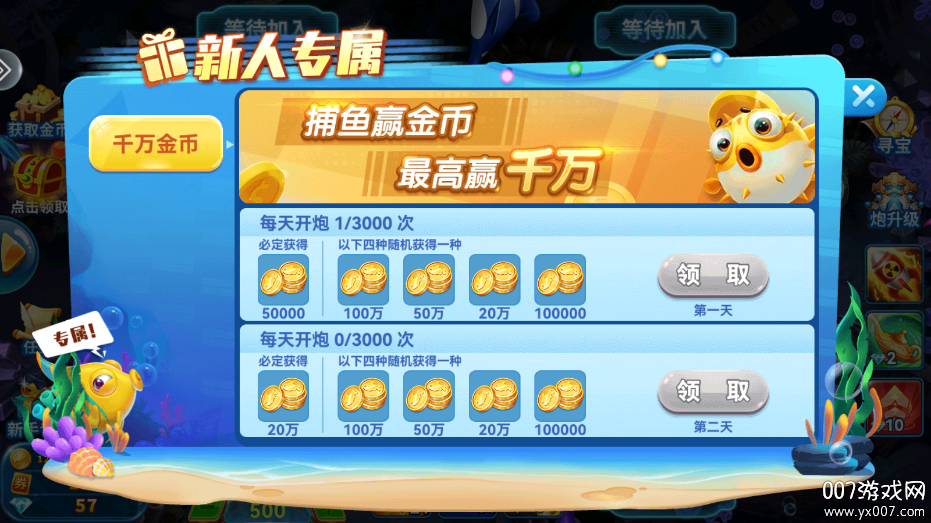 趣游捕鱼oppo官方版本下载最新版截图4