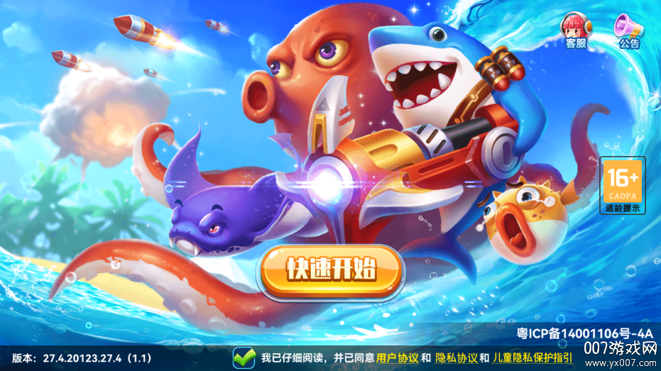 趣游捕鱼oppo官方版本下载最新版截图7
