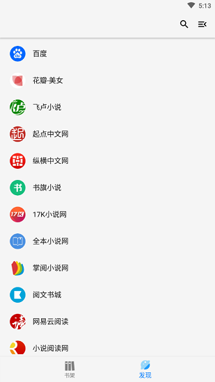青鸟搜书APP官方版截图1