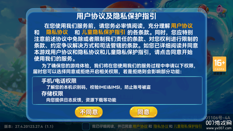 趣游捕鱼小米版本下载截图0