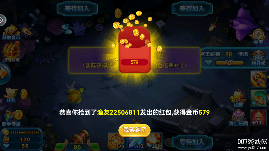 趣游捕鱼小米版本下载截图2