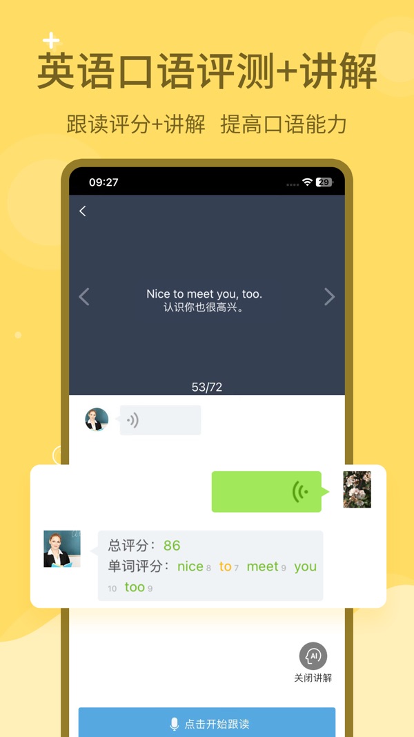 倍速点学截图1