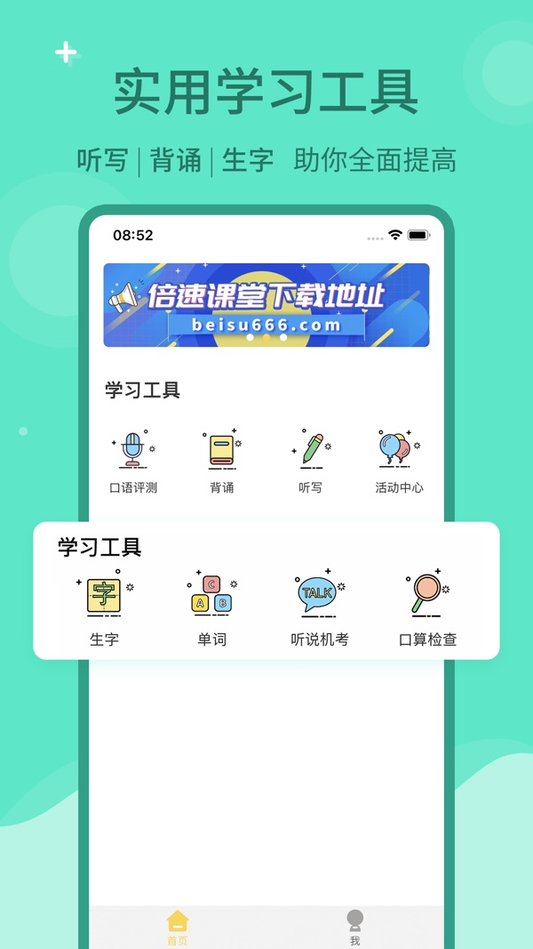倍速点学截图2