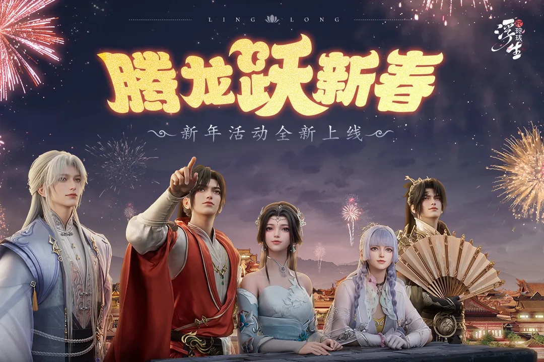 浮生忆玲珑九游版最新下载截图3