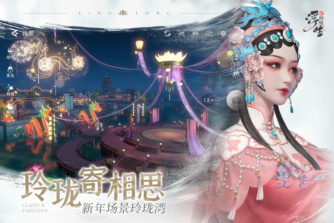 浮生忆玲珑九游版最新下载截图4