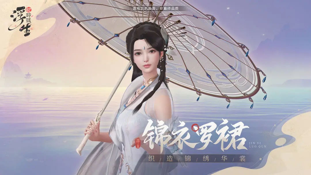 浮生忆玲珑最新版下载截图1