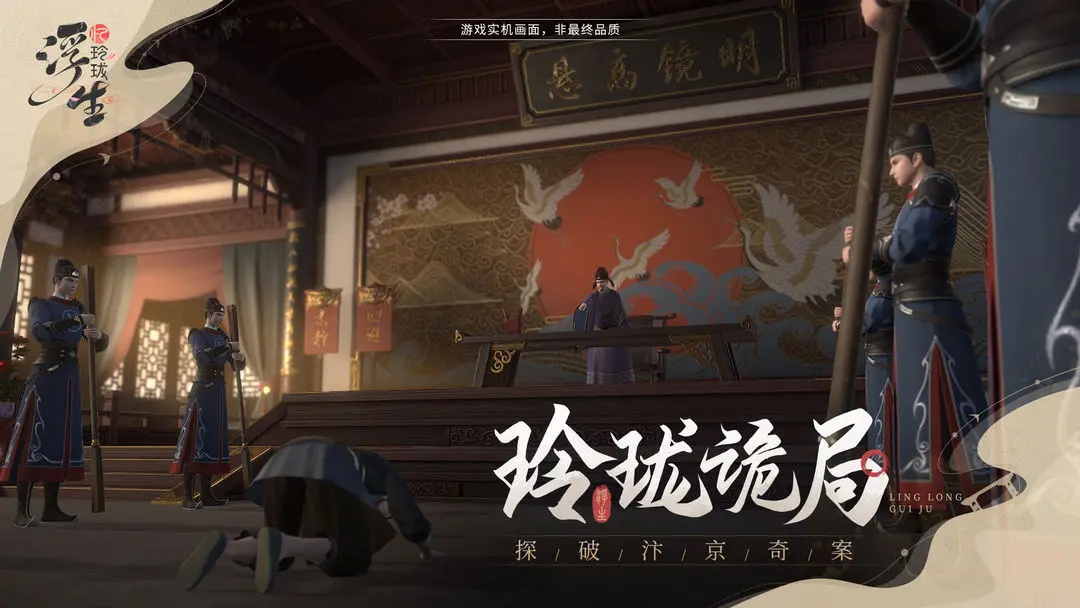 浮生忆玲珑最新版下载截图3