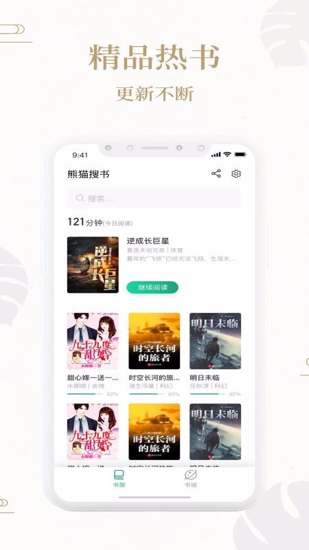 熊猫搜书官网版入口截图0