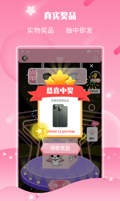 许愿猫最新版截图1