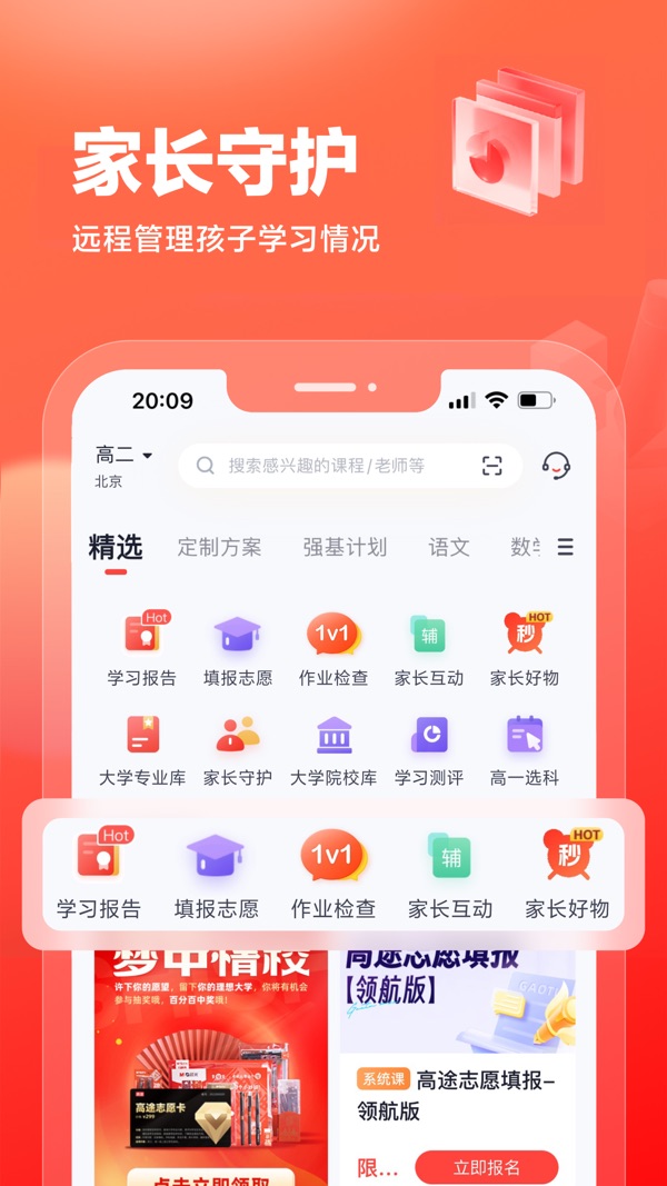 高途高中规划截图1
