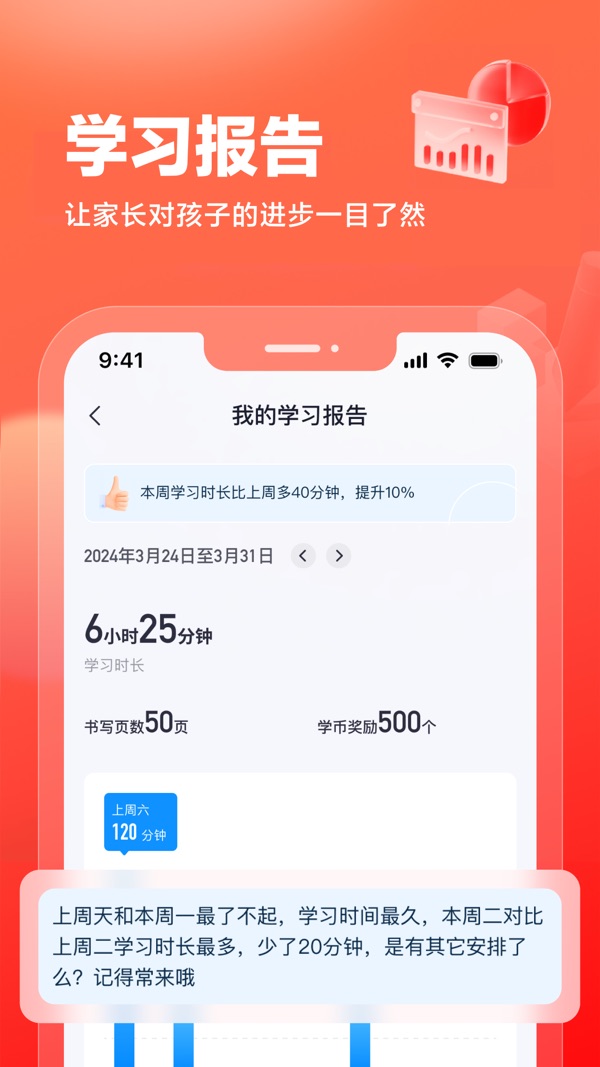 高途高中规划截图2
