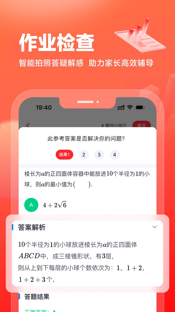 高途高中规划截图3