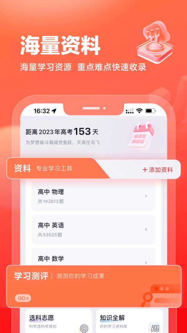 高途高中规划截图5