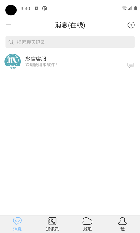 念信截图0