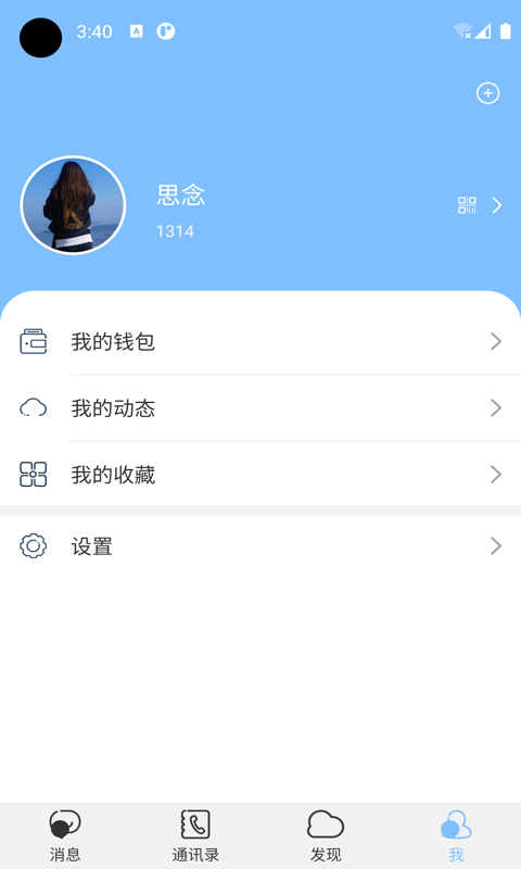 念信截图1