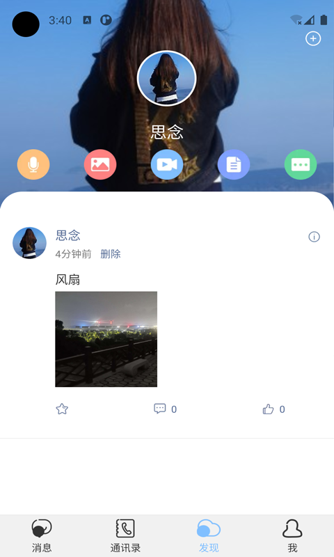 念信截图3